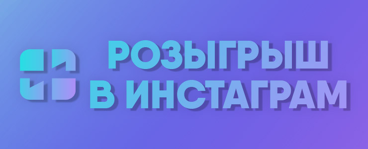 Как провести розыгрыш VK: пошаговая инструкция