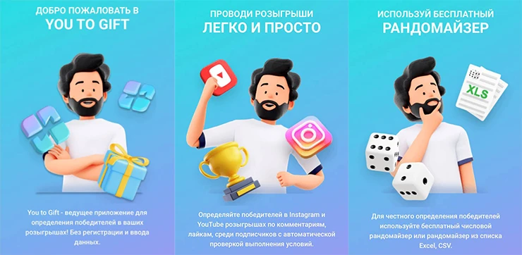 Рандомайзер youtogift